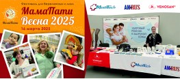 MediTech, AMRUS, VENOSAN на весеннем фестивале МамаПати