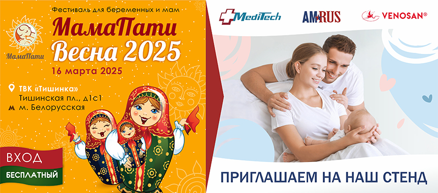 Фестиваль «МамаПати Весна 2025»