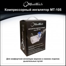 Ингалятор (небулайзер) компрессорный  MediTech MT-105