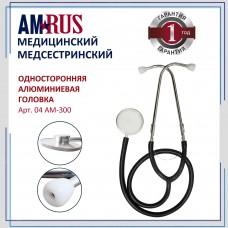 Стетоскоп односторонний медсестринский