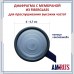 Стетоскоп медицинский терапевтический с особо чувствительной мембраной