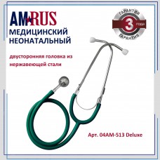 Стетоскоп медицинский двусторонний неонатальный