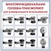 Медицинский стетоскоп Раппопорта