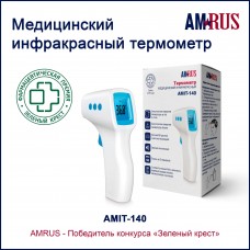 Термометр инфракрасный медицинский AMIT-140
