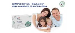 Ингалятор AMRUS AMNB 500_2023