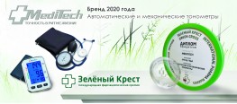 Тонометры MediTech получили награду «Зеленый Крест»