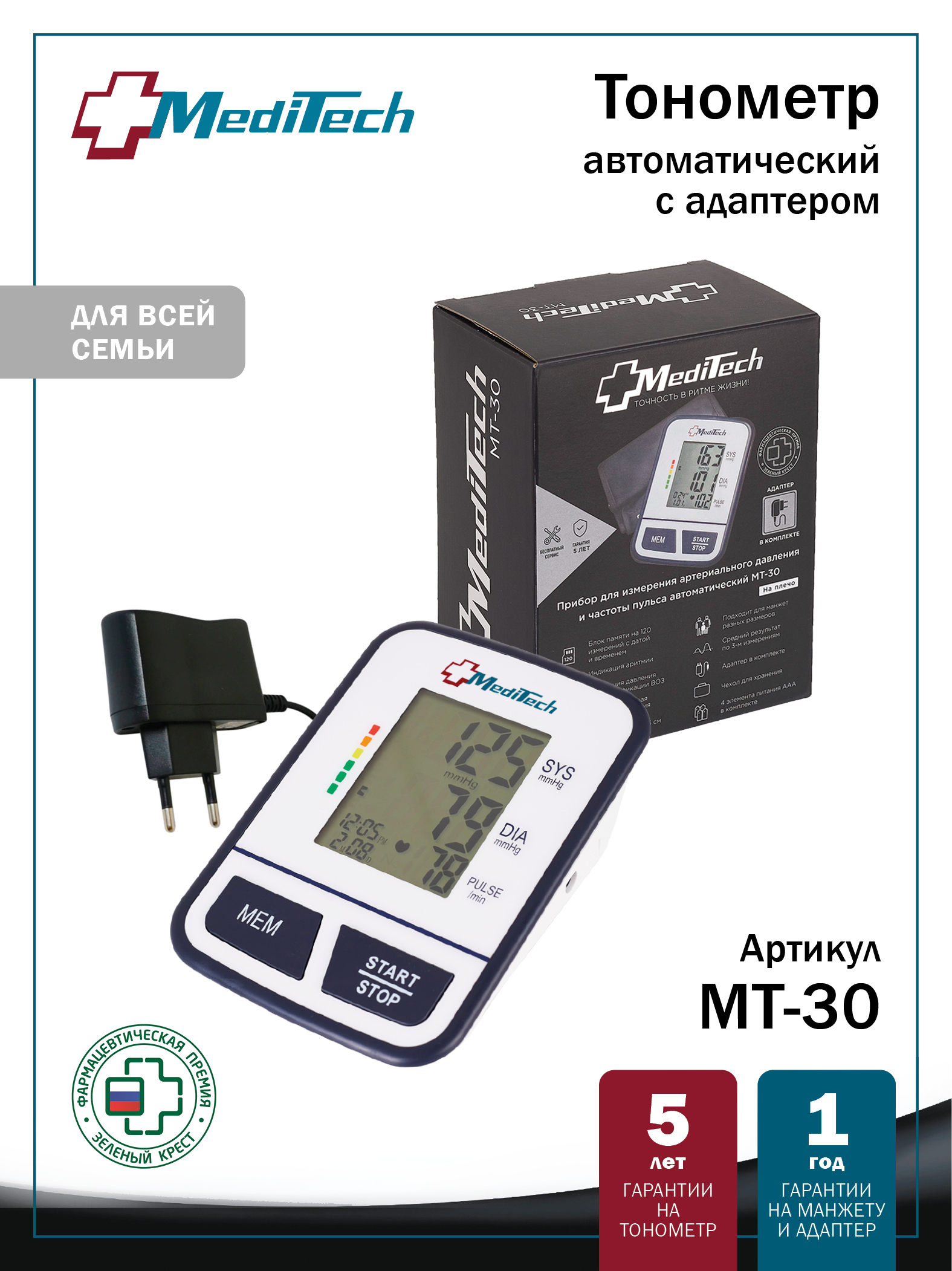 МТ-30 MediTech серия FAMILY Автоматический тонометр на плечо