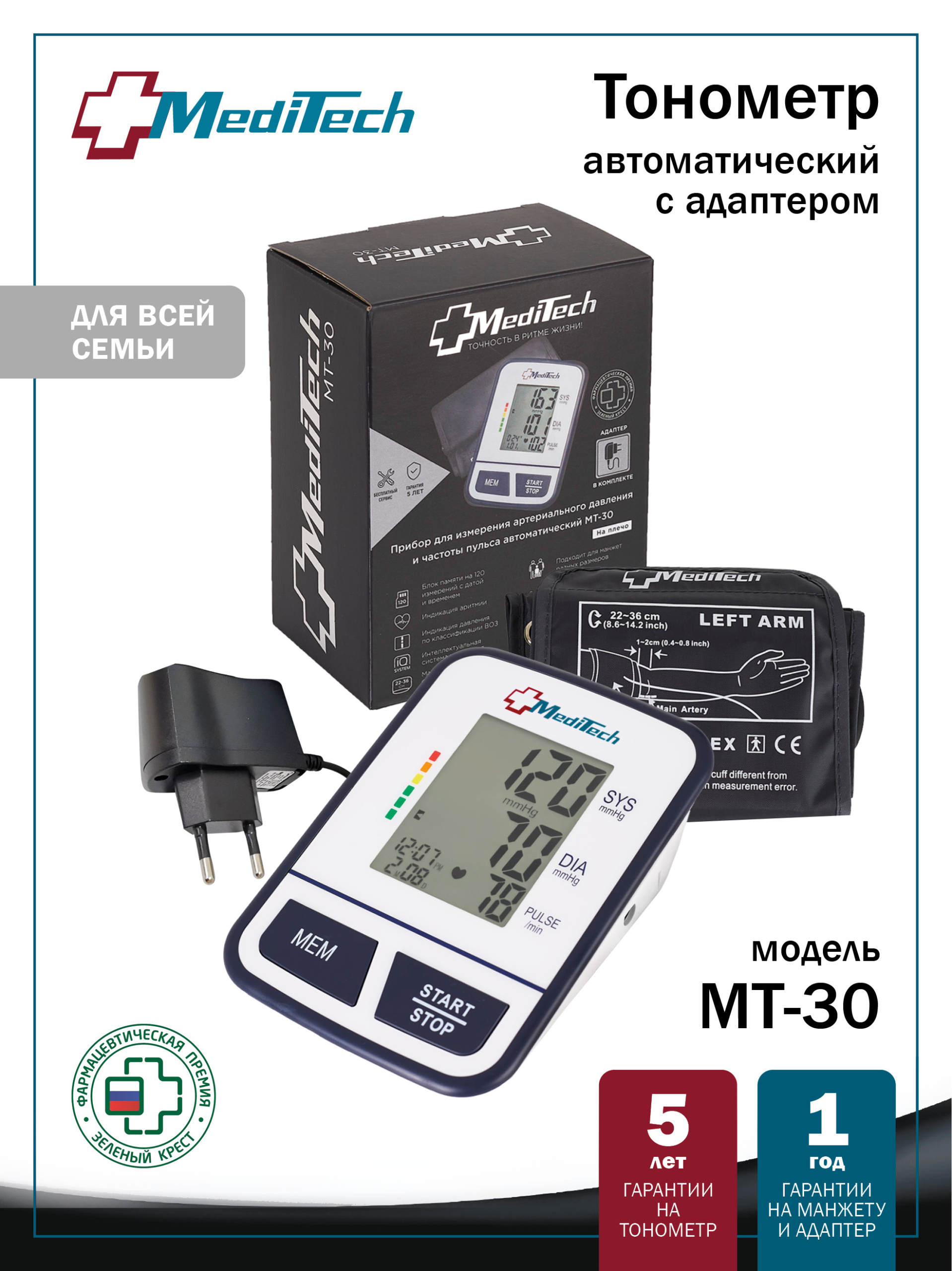 МТ-30 MediTech серия FAMILY Автоматический тонометр на плечо