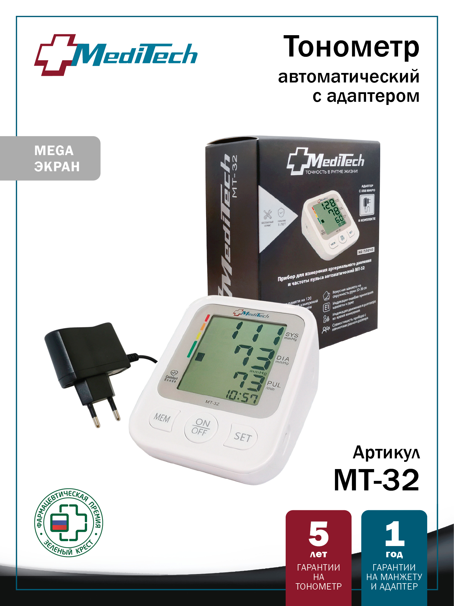 МТ-32 MediTech серия VISION Автоматический тонометр на плечо