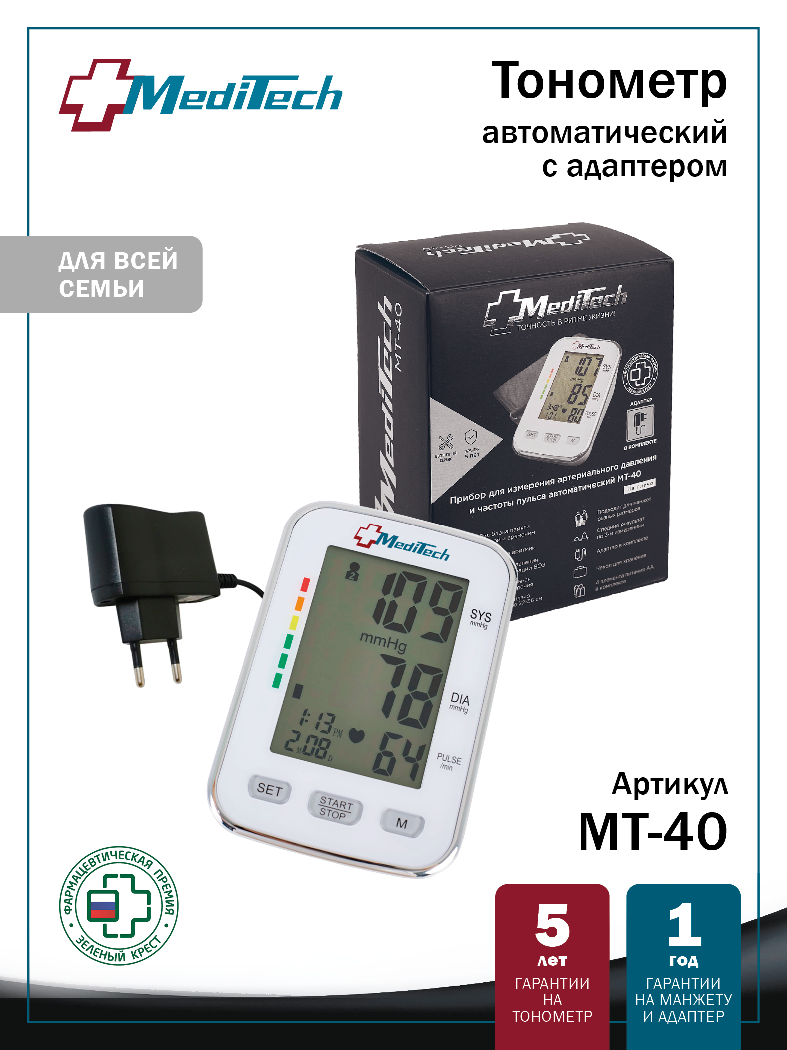 МТ-40 MediTech серия FAMILY Автоматический тонометр на плечо