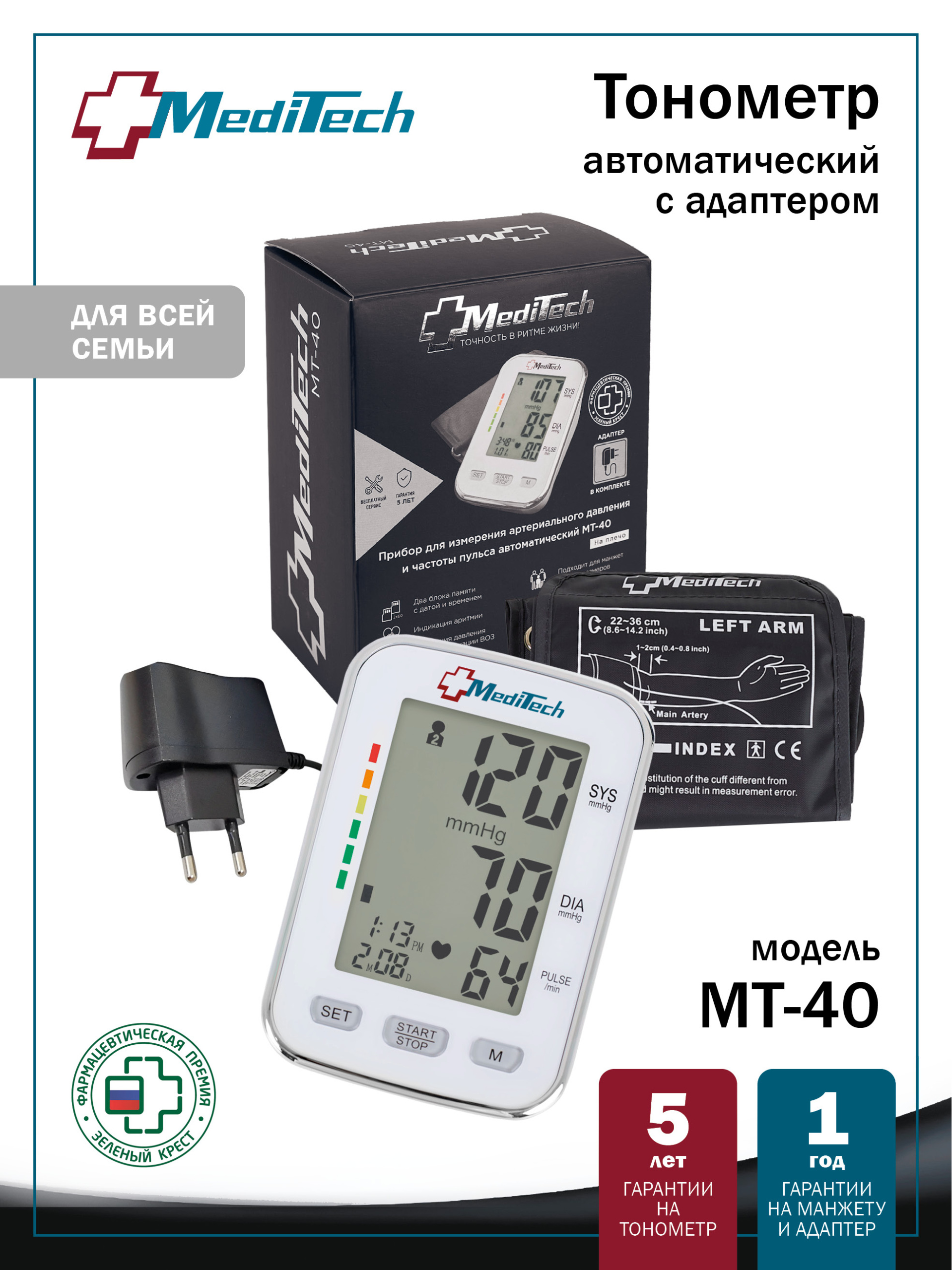 МТ-40 MediTech серия FAMILY Автоматический тонометр на плечо