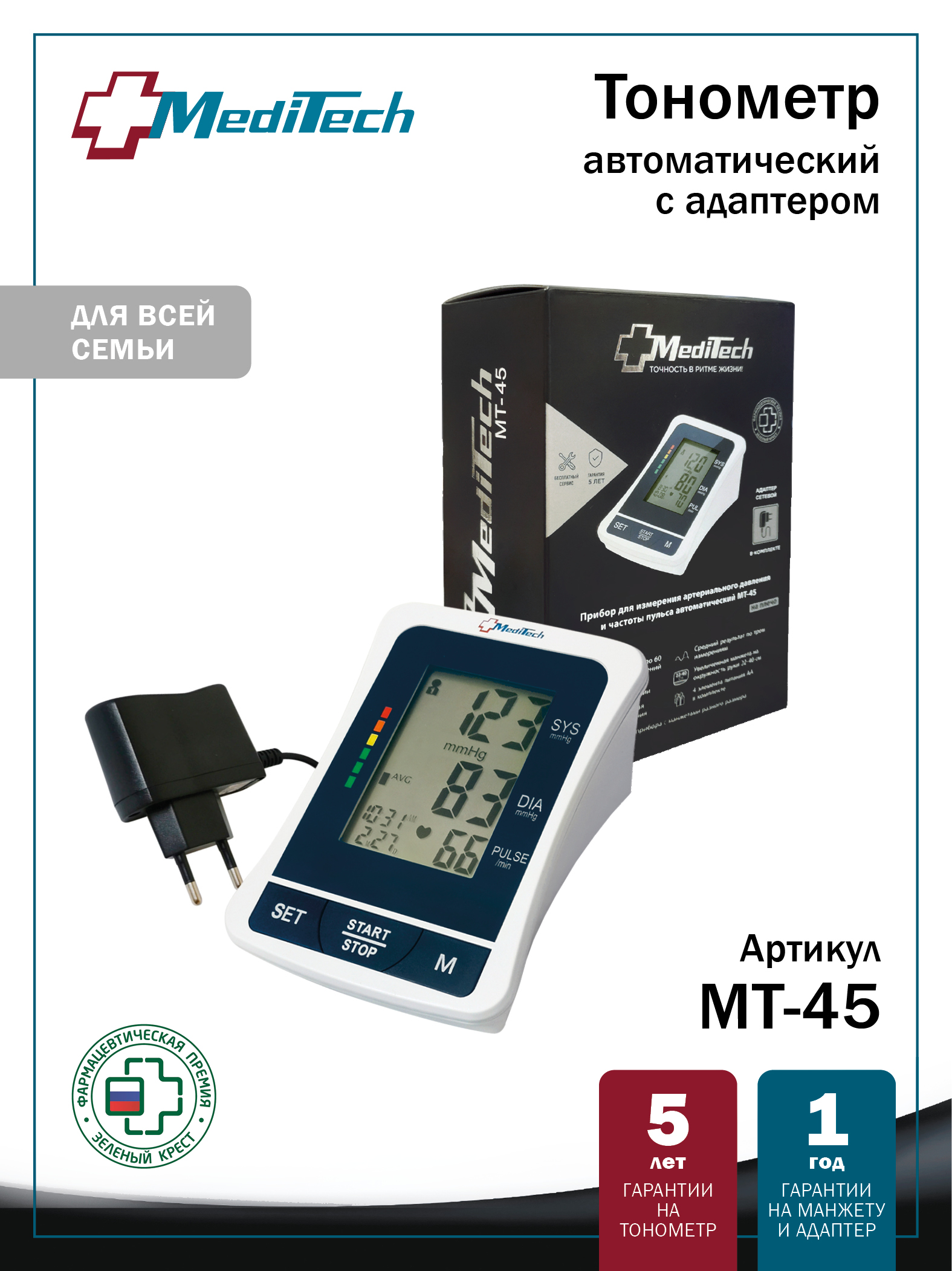 МТ-45 MediTech серия FAMILY Автоматический тонометр на плечо