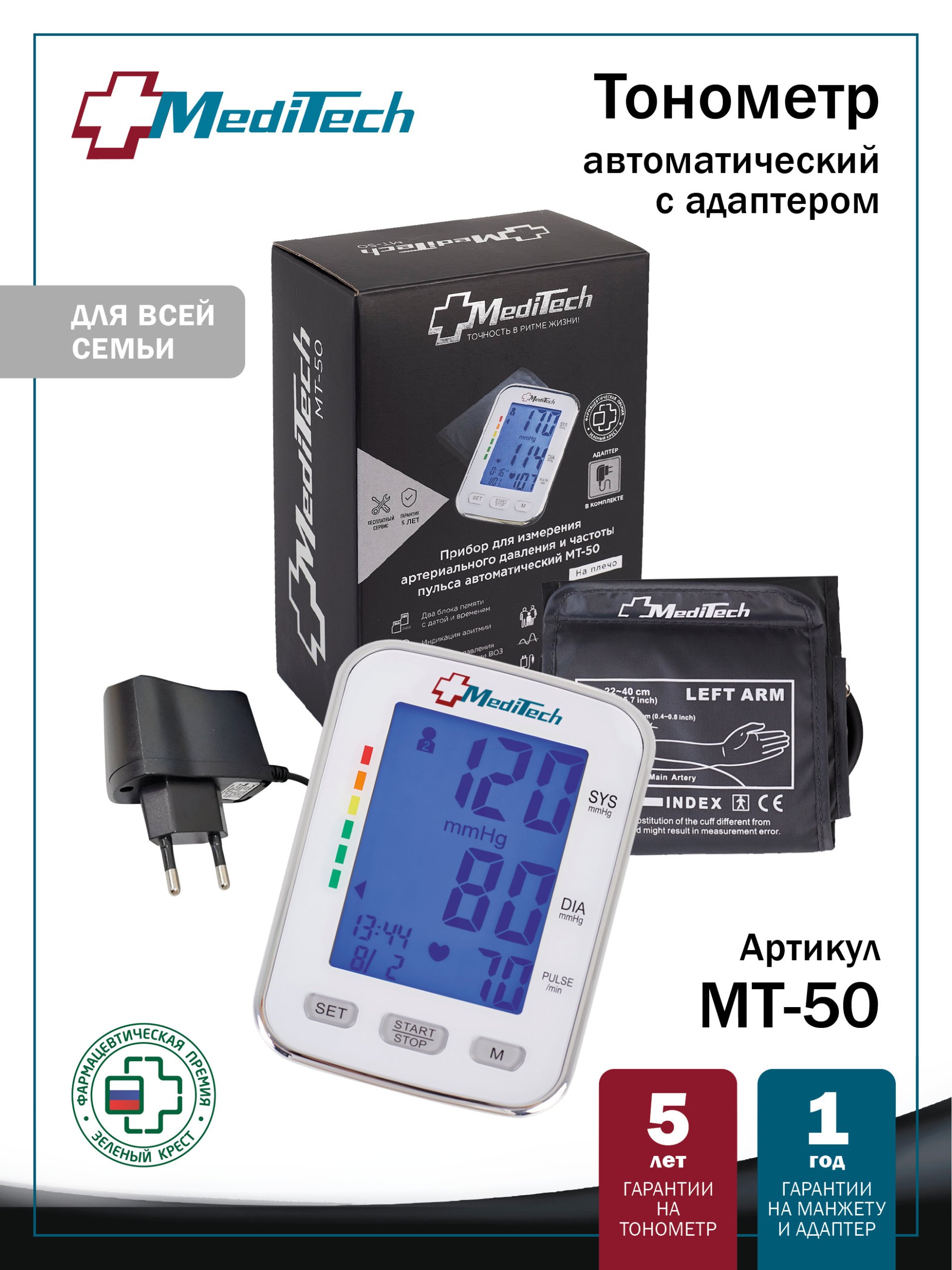 МТ-50 MediTech серия FAMILY Автоматический тонометр на плечо