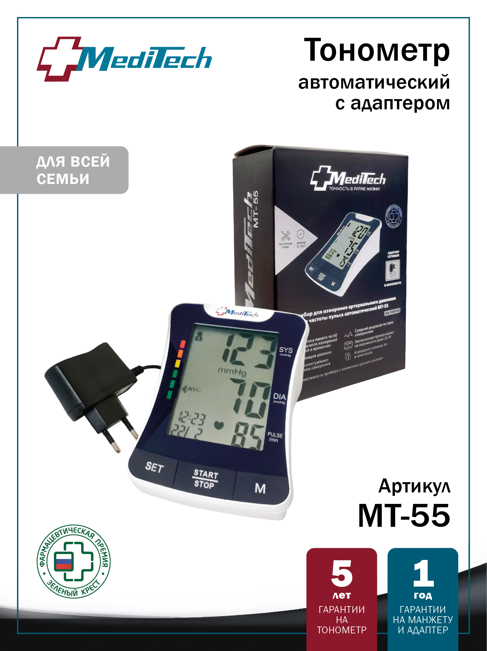 МТ-55 MediTech серия FAMILY Автоматический тонометр на плечо