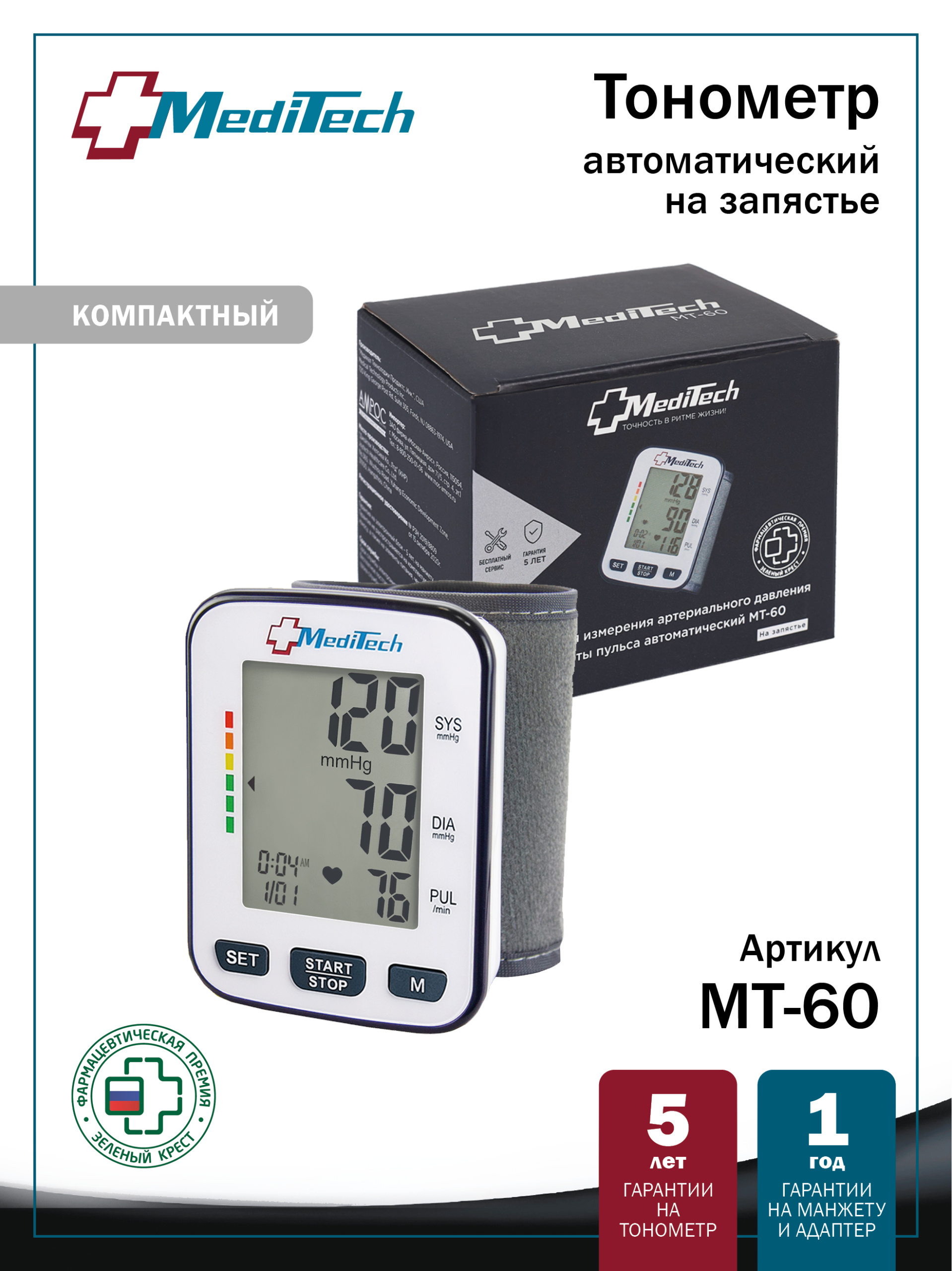 МТ-60 MediTech серия FAMILY.  Автоматический тонометр на запястье