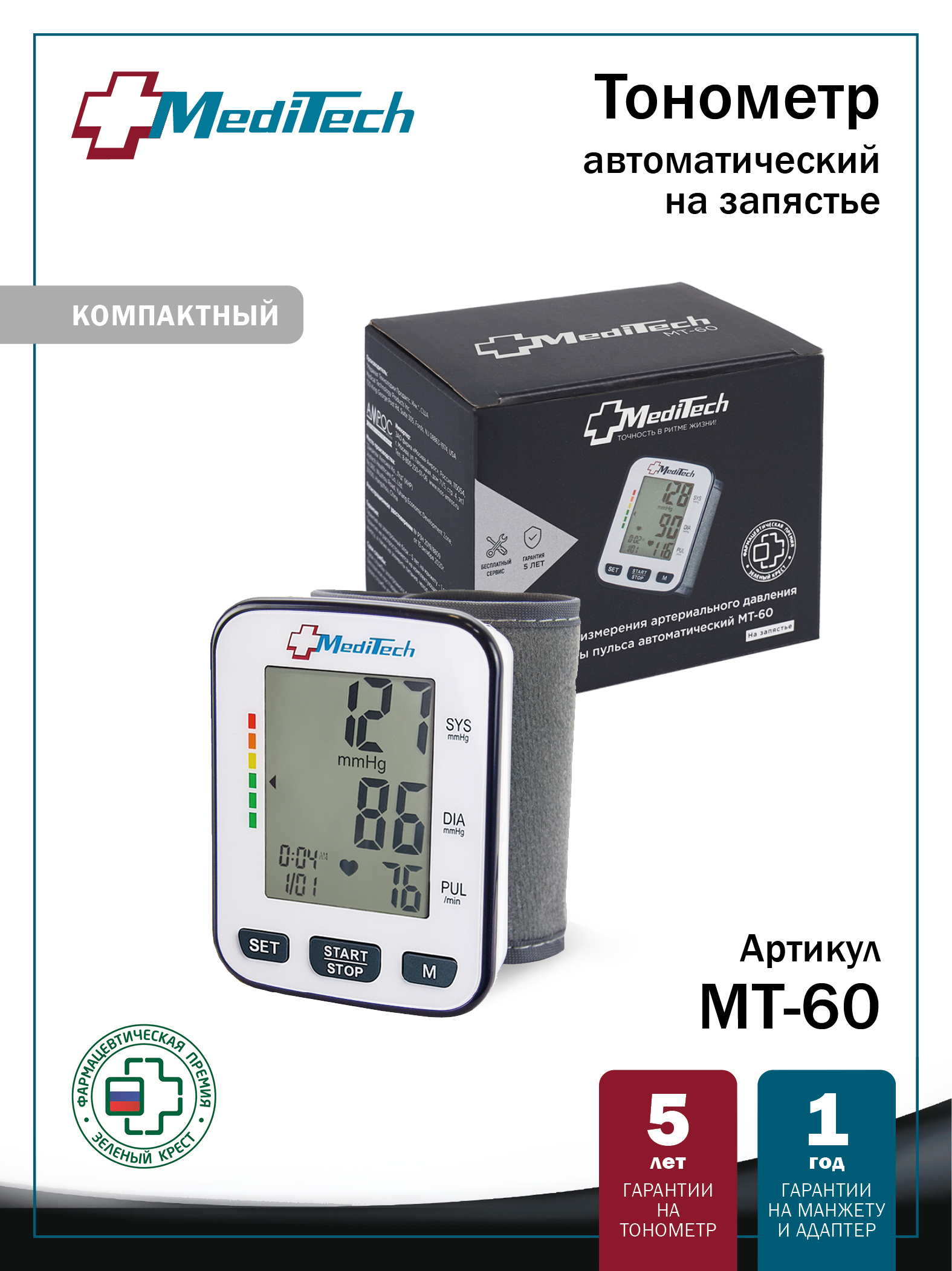 МТ-60 MediTech серия FAMILY.  Автоматический тонометр на запястье