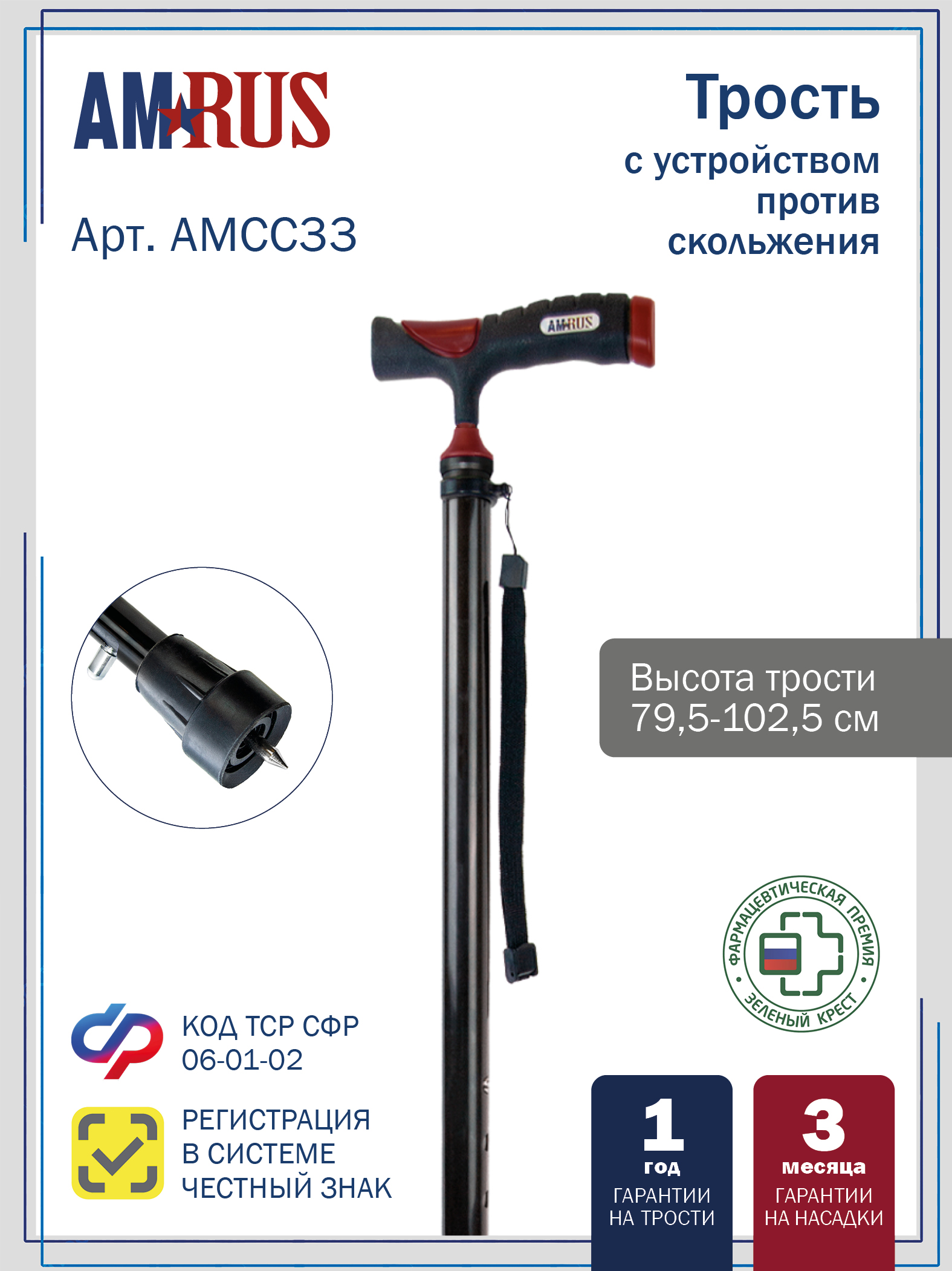 Трость телескопическая с закругленной рукояткой с мягким покрытием AMCC31_BK