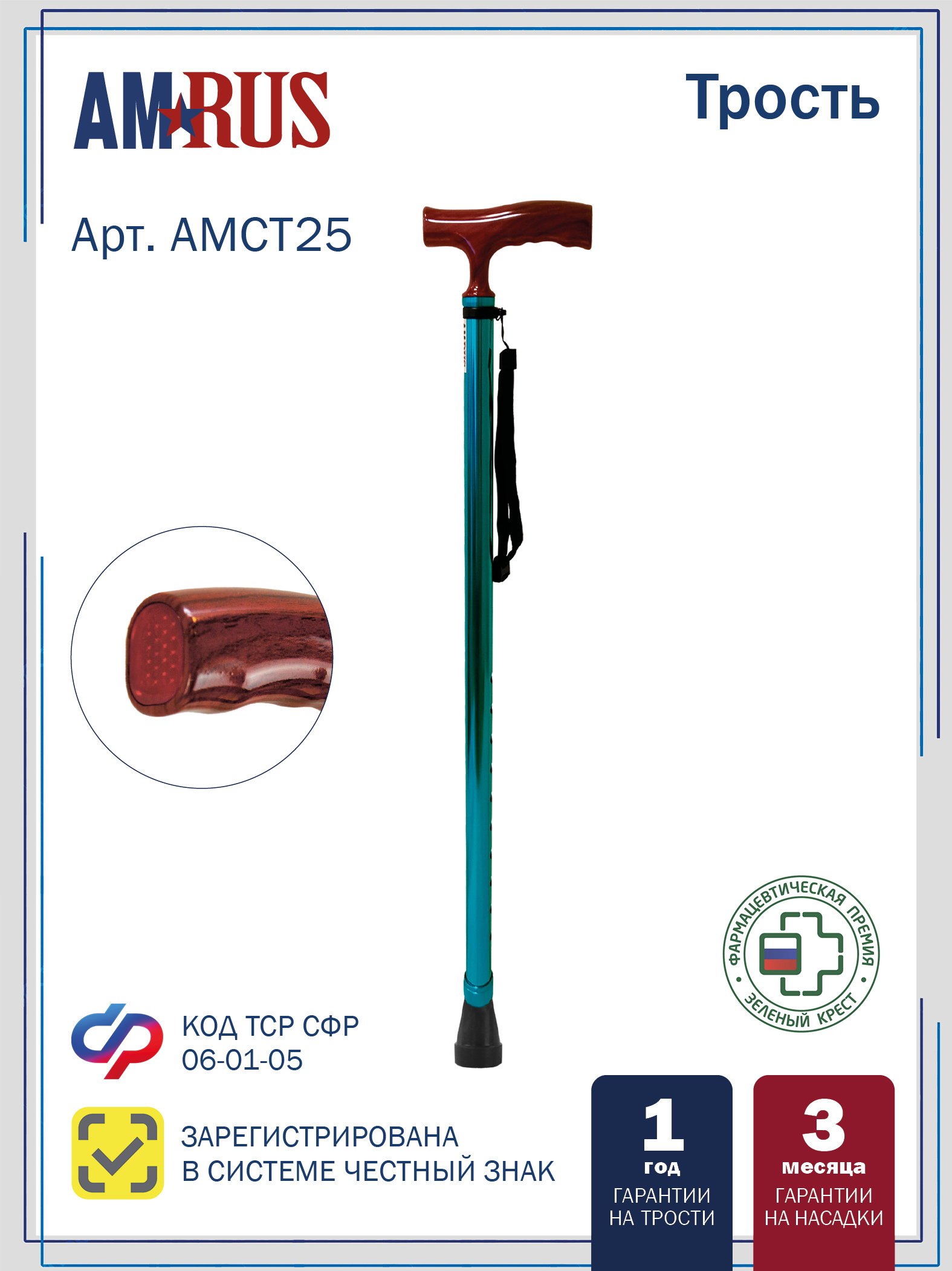 Трость телескопическая с ортопедической рукояткой AMCT25_BU