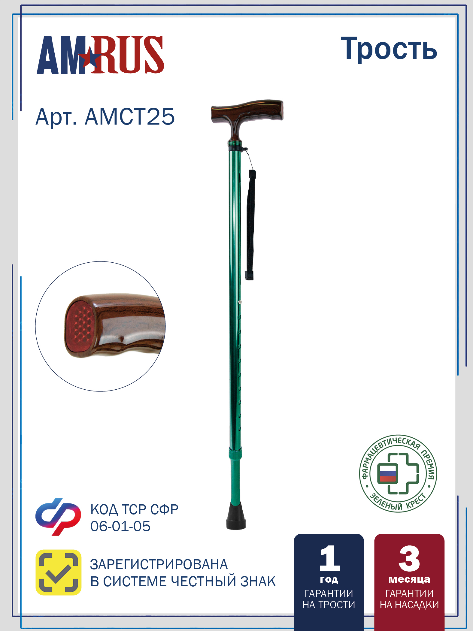 Трость телескопическая с ортопедической рукояткой AMCT25_GR