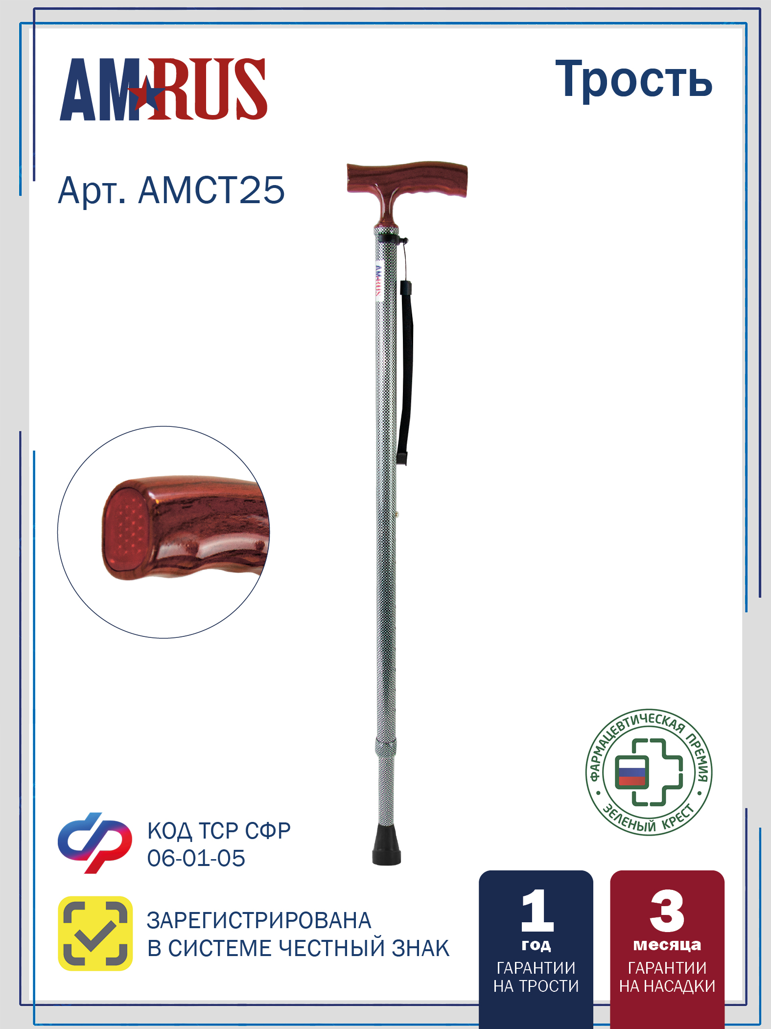 Трость телескопическая с ортопедической рукояткой AMCT25_WG