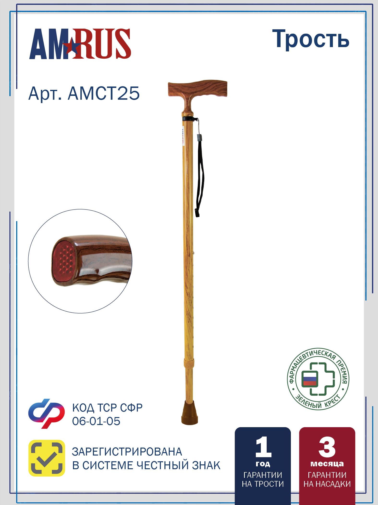 Трость телескопическая с ортопедической рукояткой AMCT25_LW