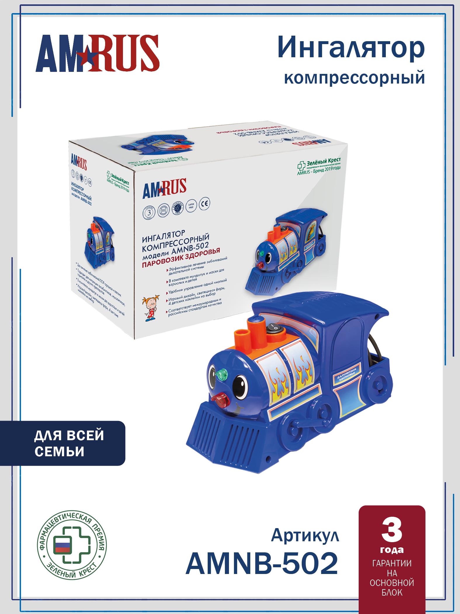 AMNB-502 AMRUS Небулайзер компрессорный для классической ингаляции детям и взрослым