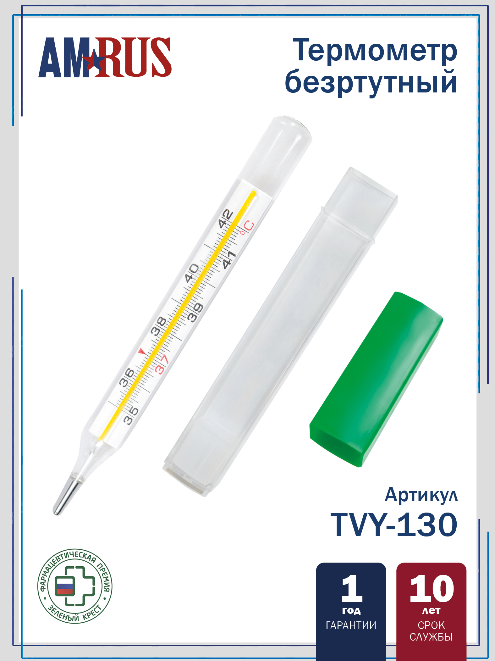 Термометр медицинский безртутный TVY-130