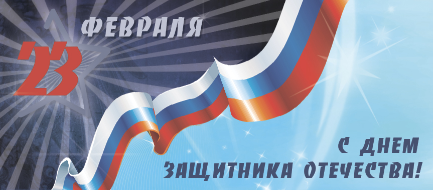 Акция к 23 Февраля!