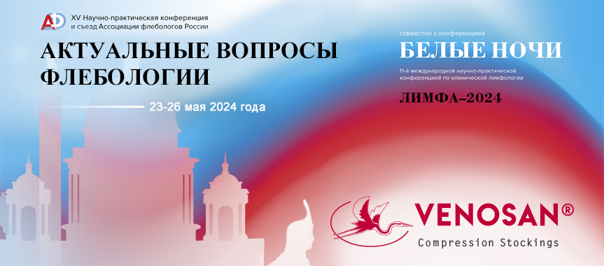 XV Научно-практическая конференция