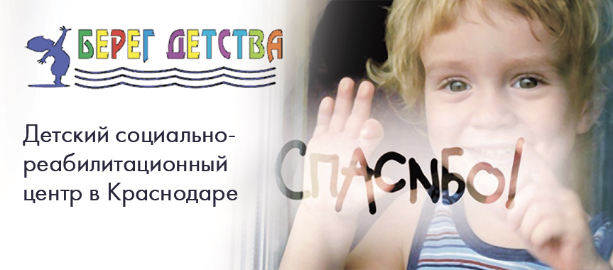 Берег детства