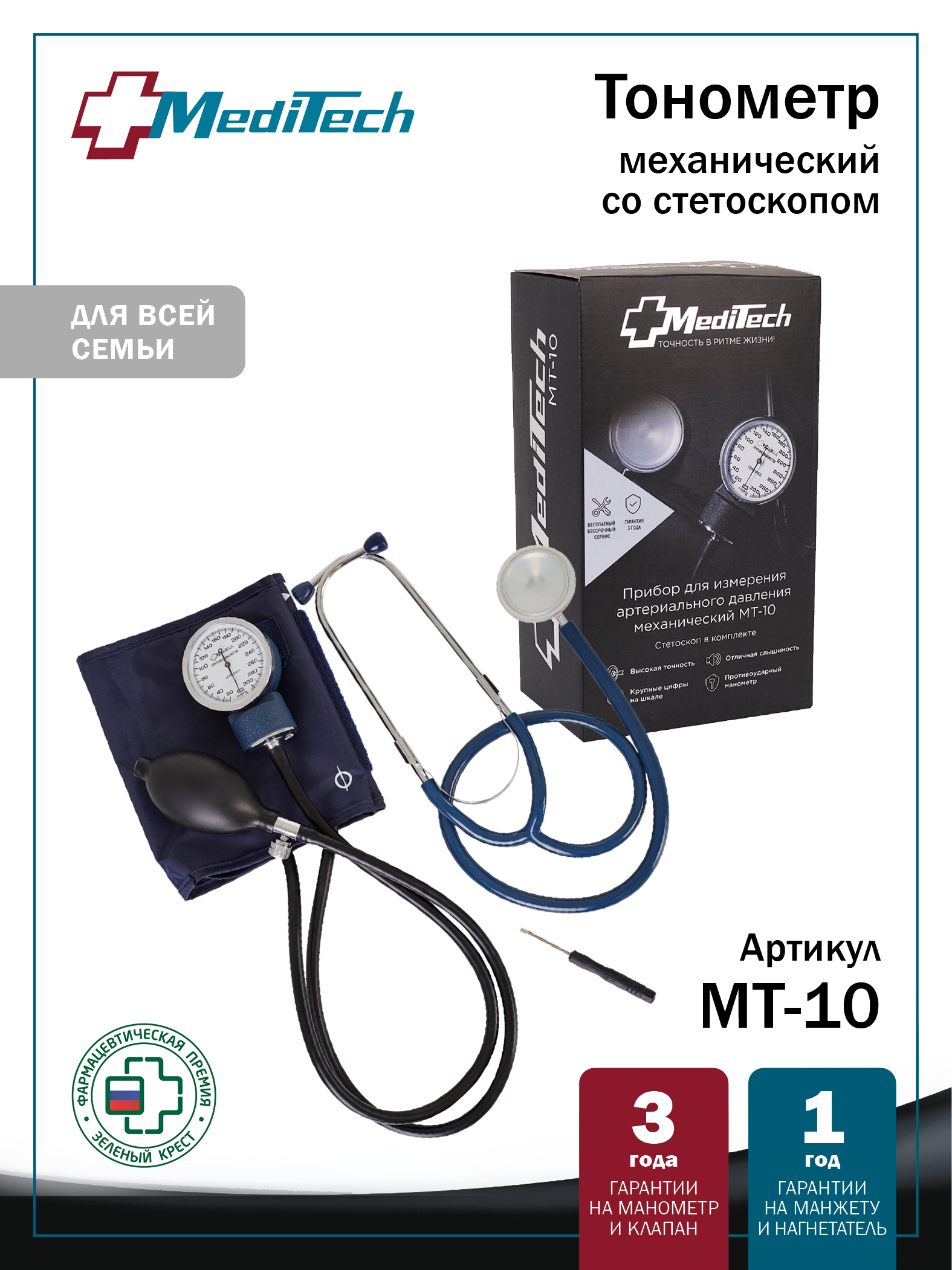 МТ-10 MediTech Механический тонометр со стетоскопом