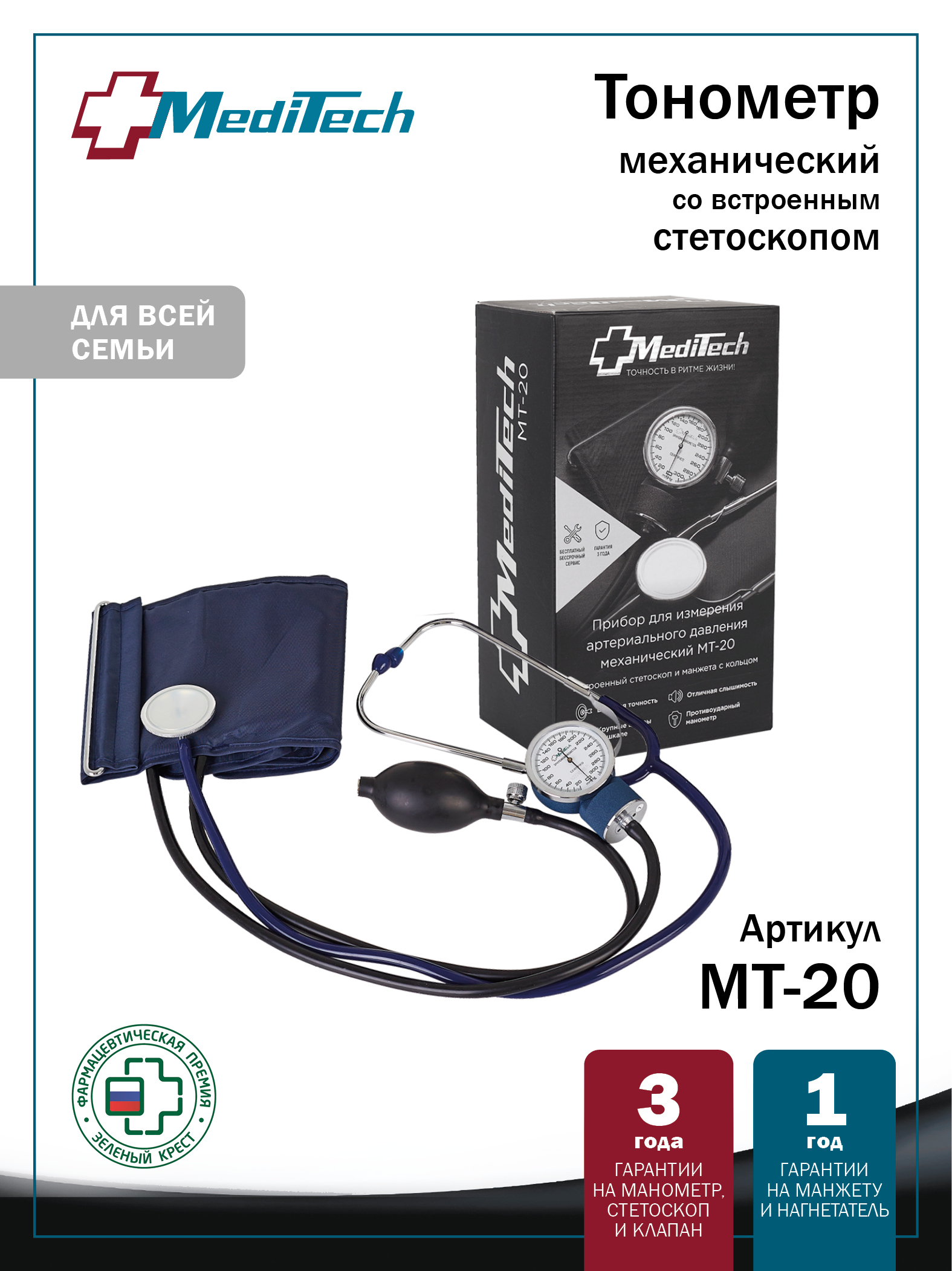 МТ-20 MediTech Механический тонометр со встроенным стетоскопом