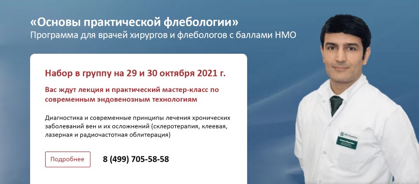 Анонс для врачей