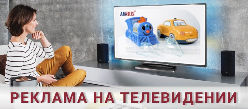 Национальная рекламная ТВ-кампания