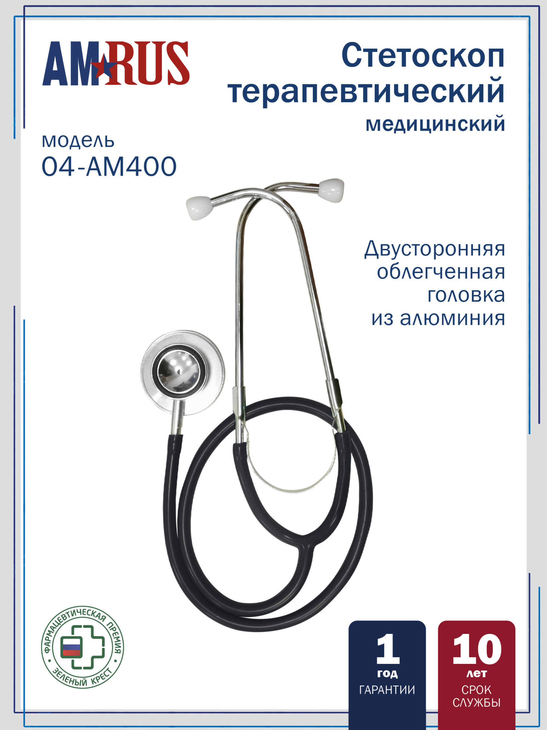 04AM-400_BK AMRUS  Стетоскоп медицинский терапевтический  двусторонний