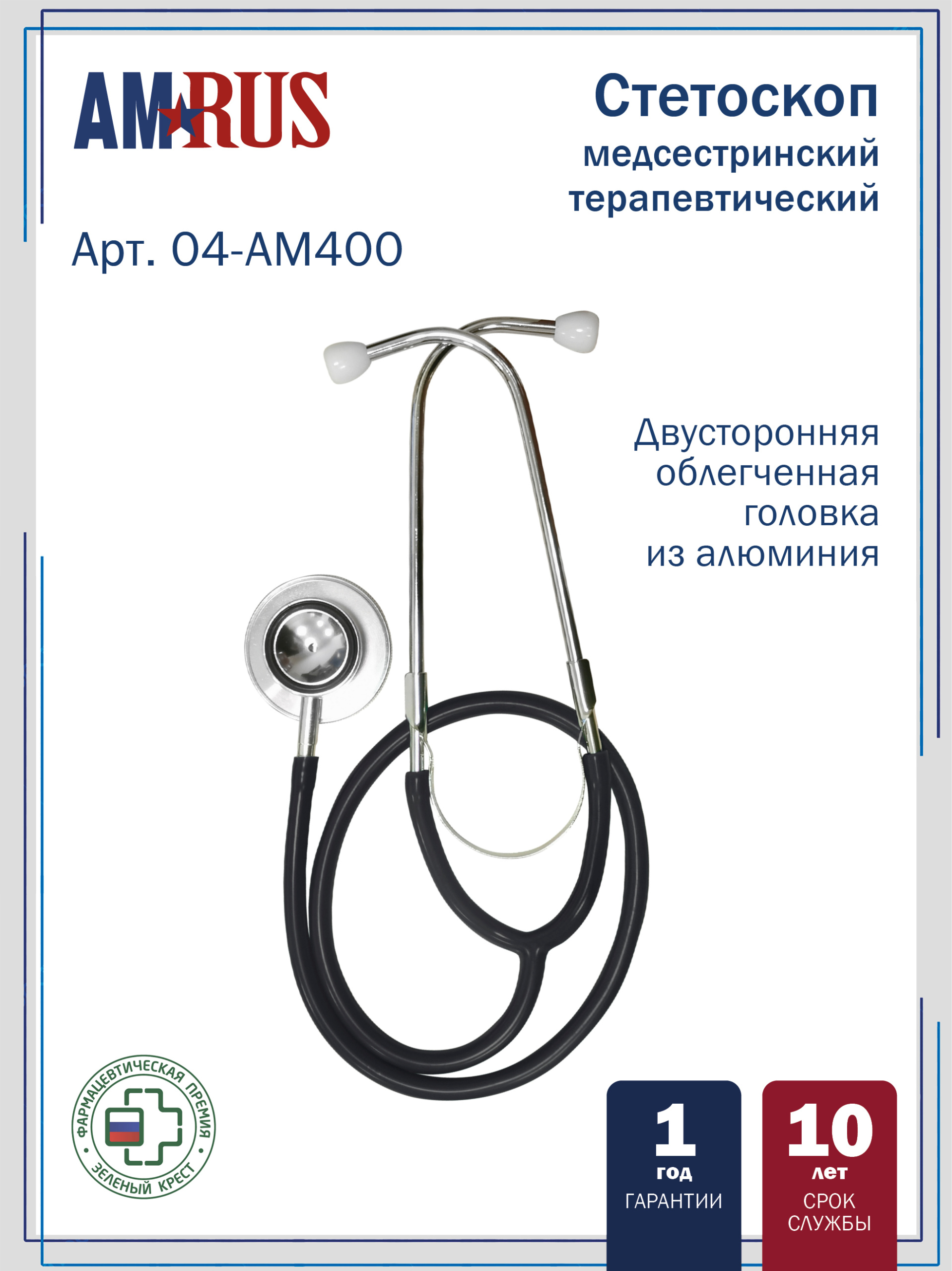 04AM-400_BK AMRUS  Стетоскоп медицинский терапевтический  двусторонний