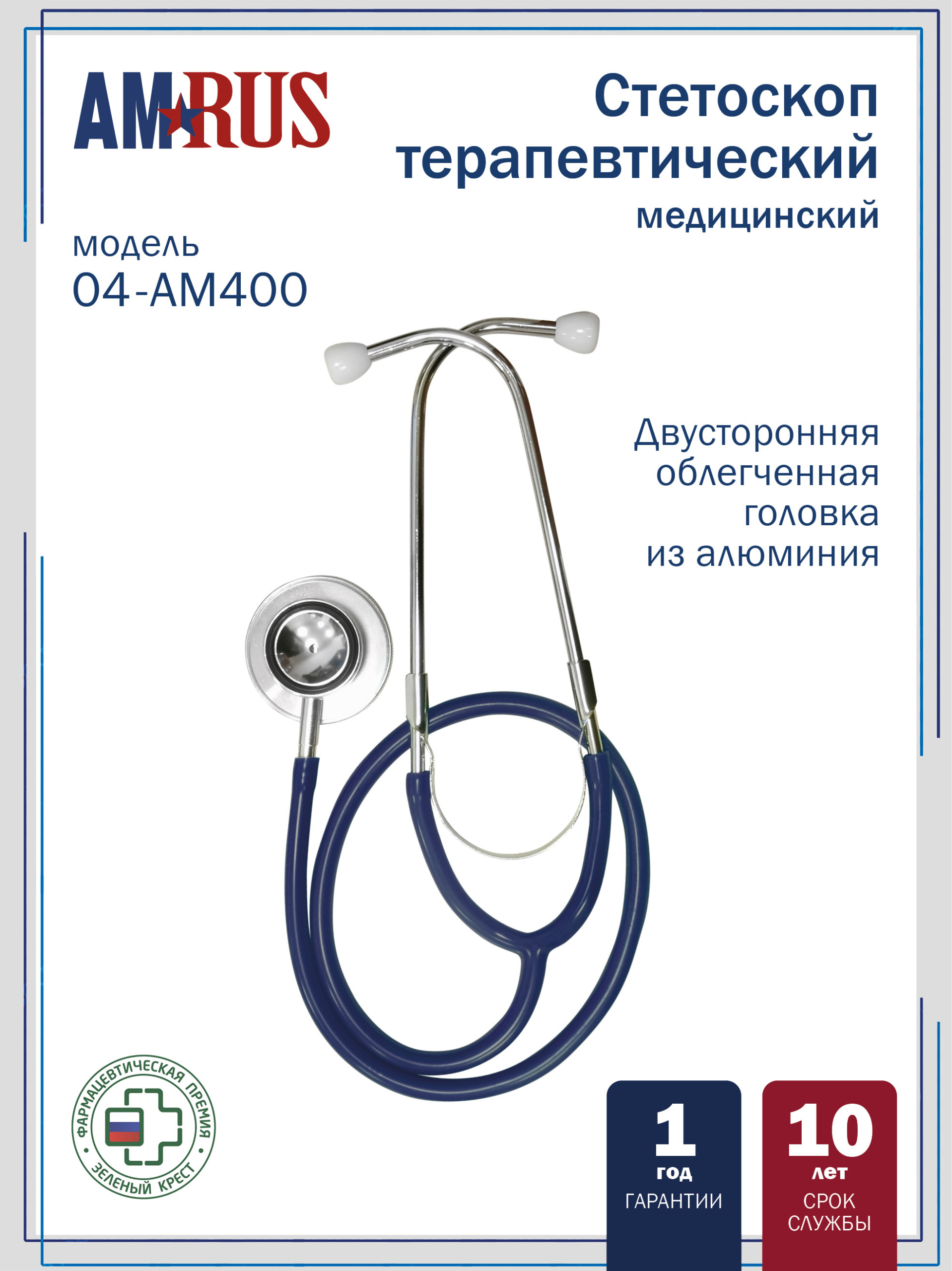 04AM-400_BU AMRUS  Стетоскоп медицинский терапевтический  двусторонний
