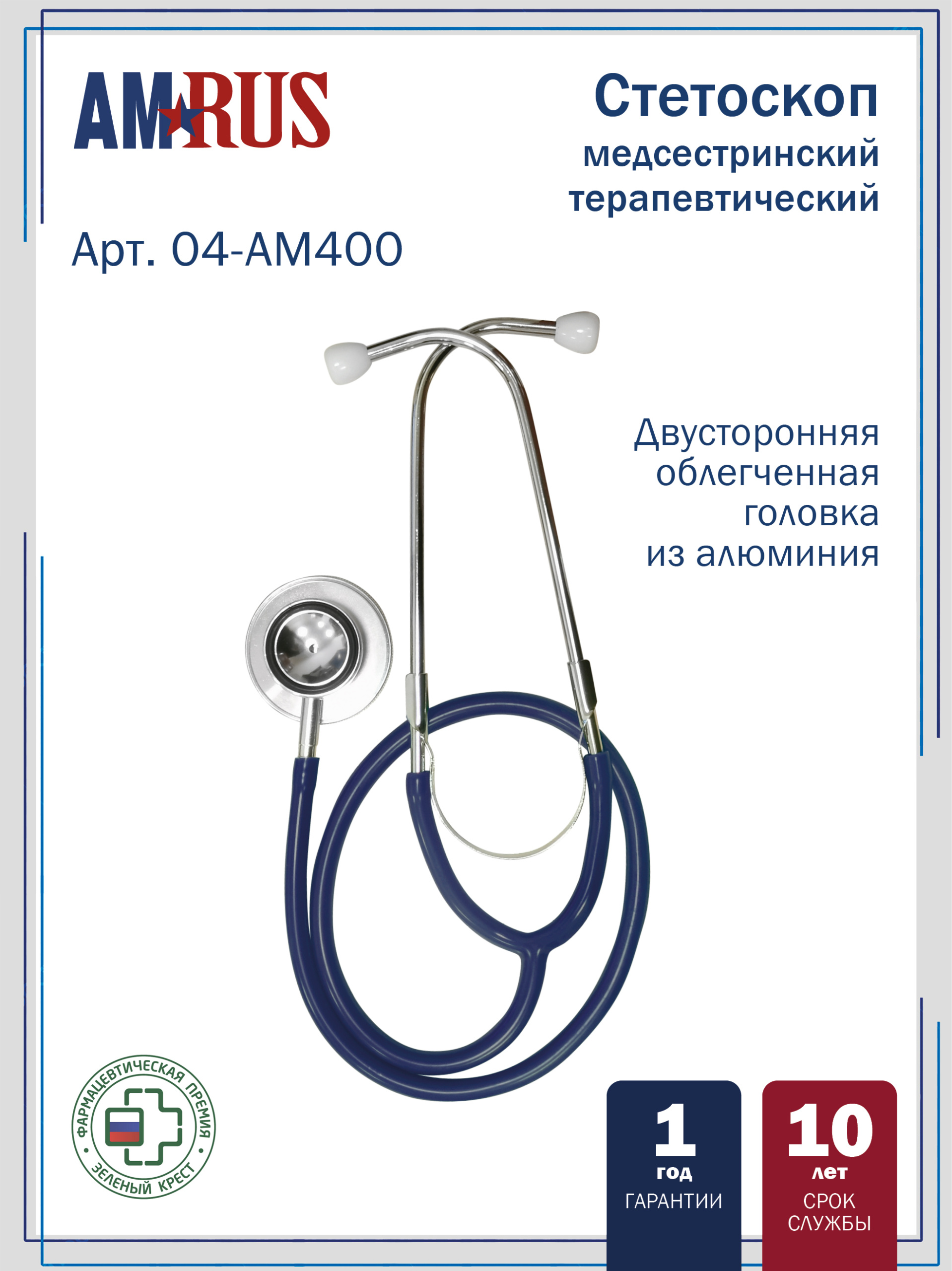 04AM-400_BU AMRUS  Стетоскоп медицинский терапевтический  двусторонний