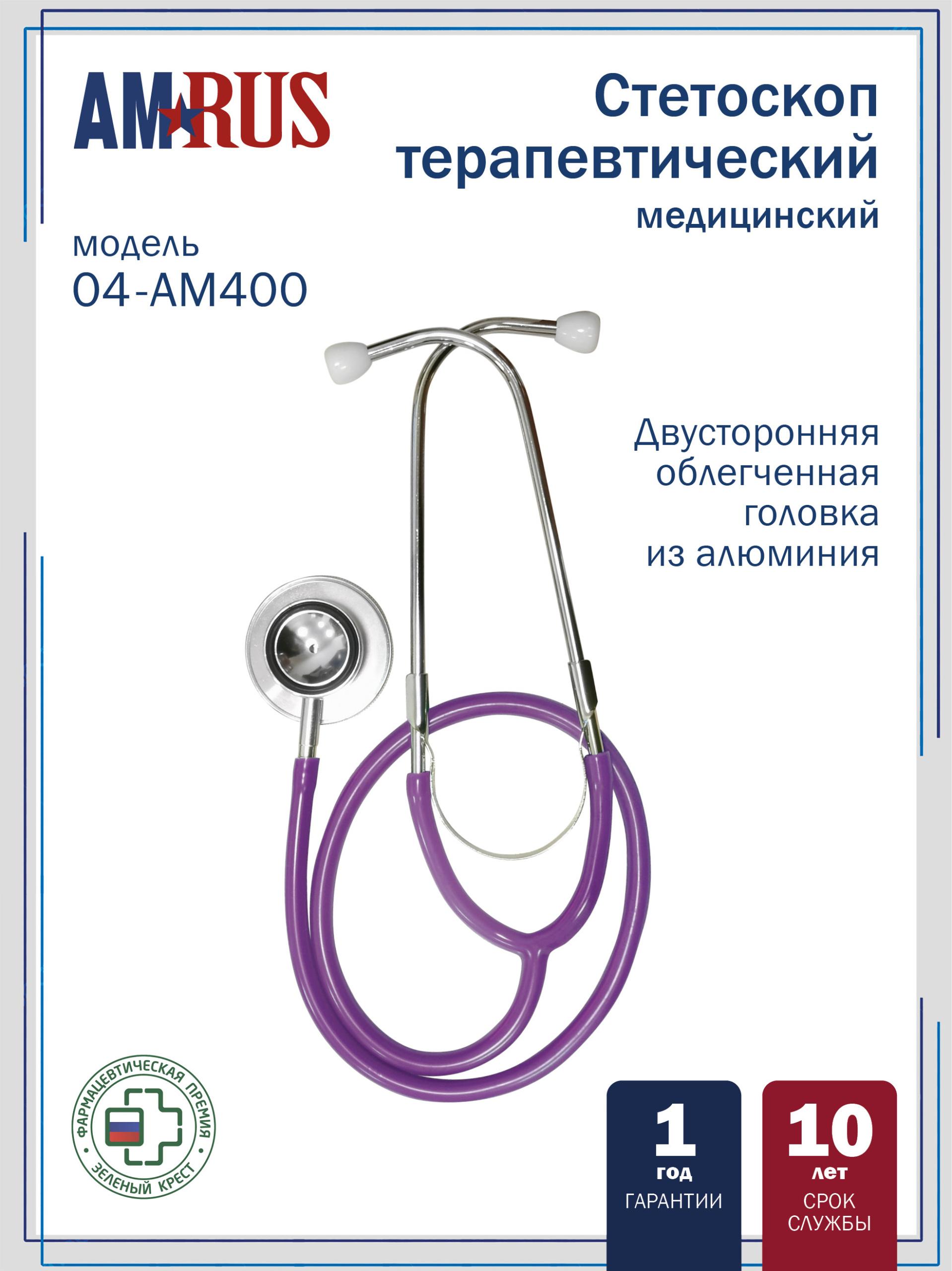 04AM-400_PP AMRUS  Стетоскоп медицинский терапевтический  двусторонний
