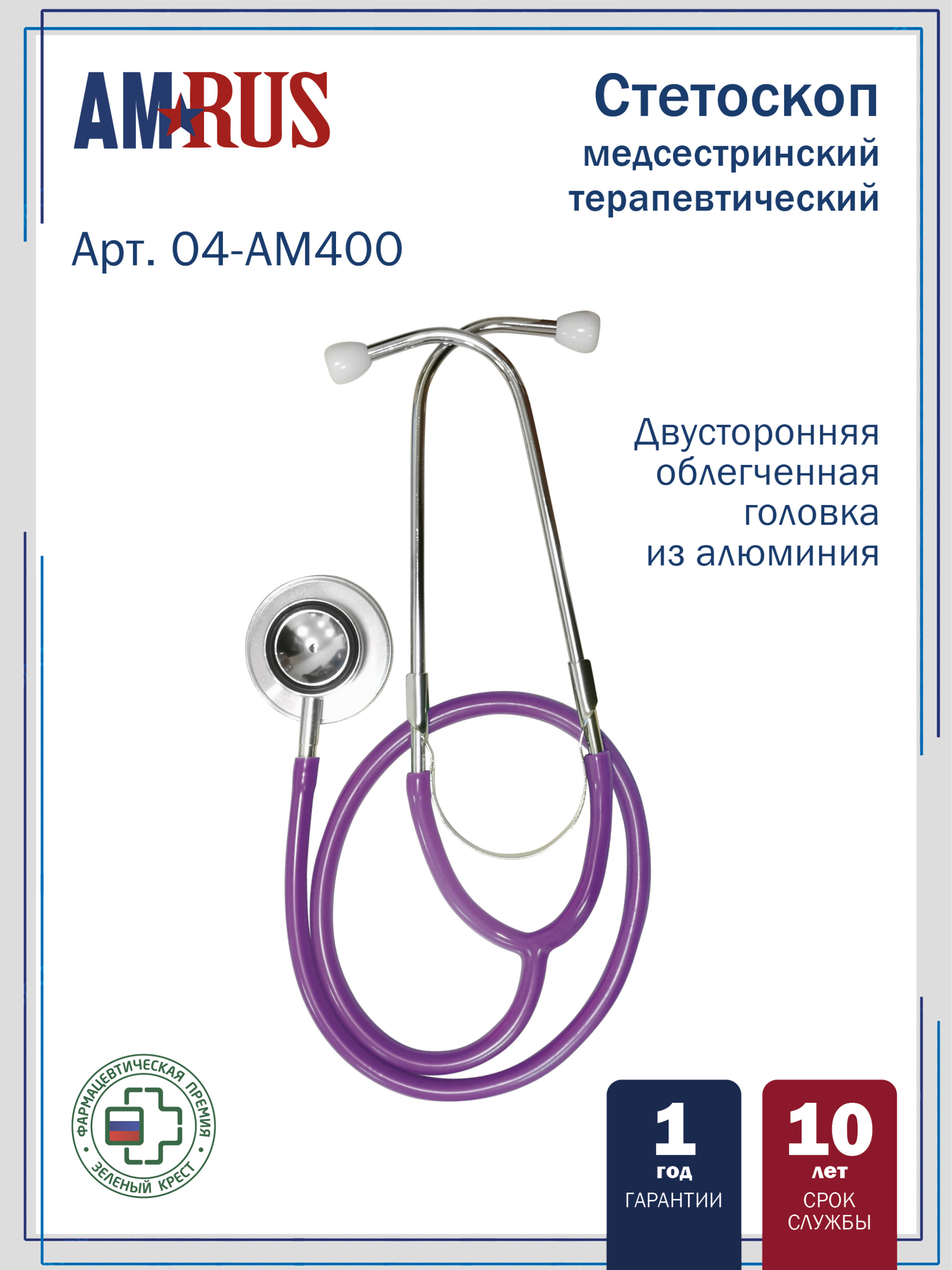 04AM-400_PP AMRUS  Стетоскоп медицинский терапевтический  двусторонний