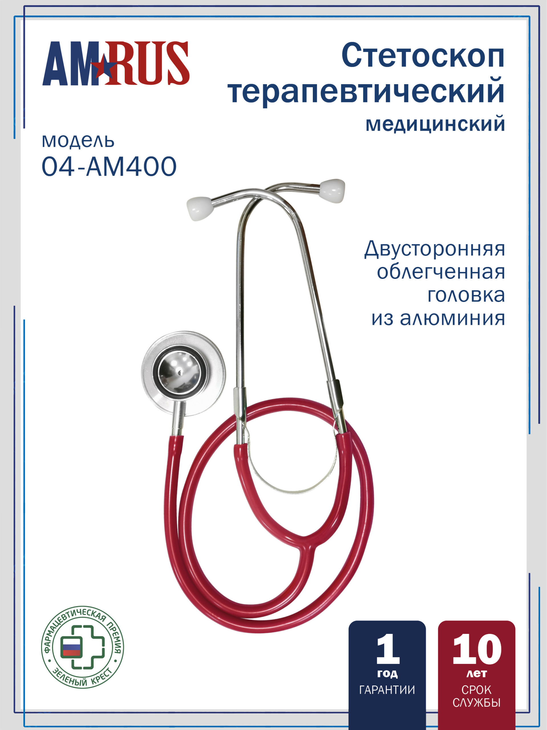 04AM-400_RD AMRUS  Стетоскоп медицинский терапевтический  двусторонний
