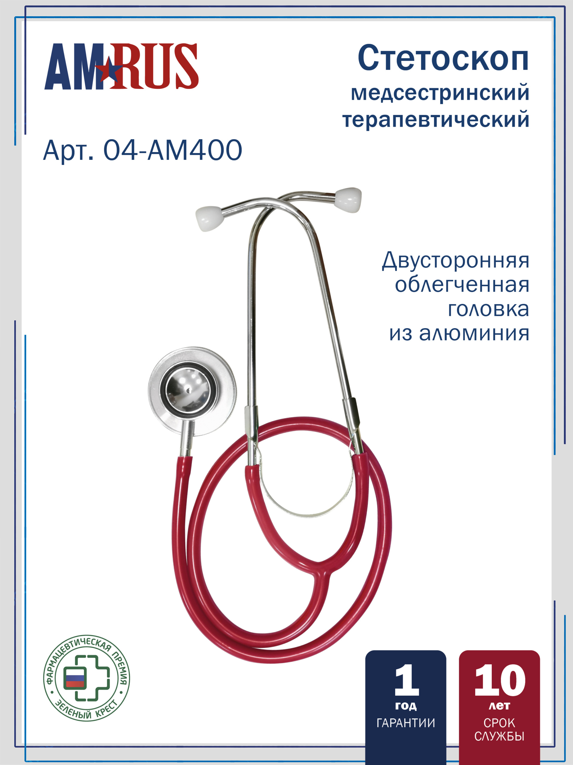 04AM-400_RD AMRUS  Стетоскоп медицинский терапевтический  двусторонний