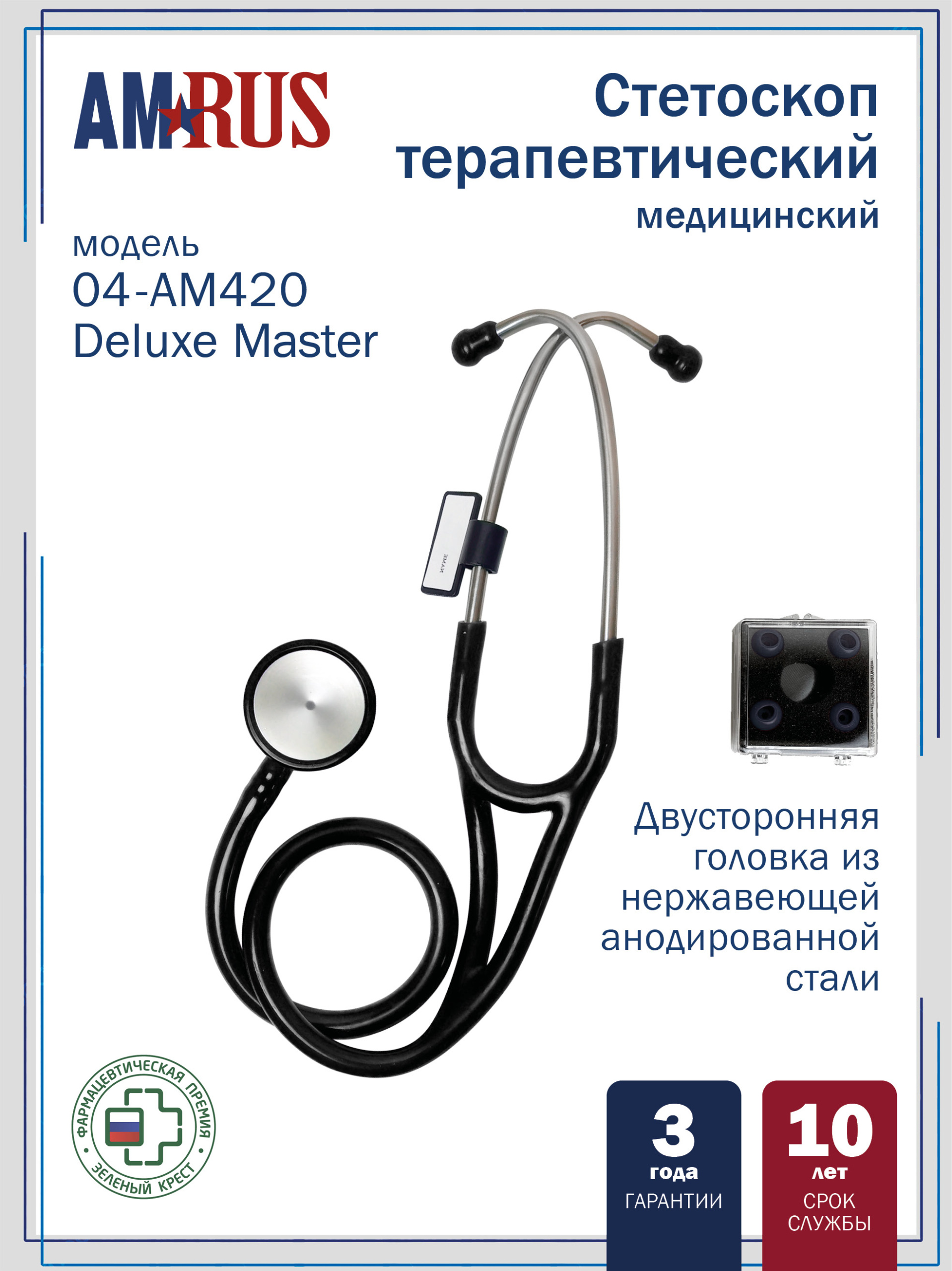 04AM-420 Deluxe Master_ BK AMRUS  Стетоскоп медицинский терапевтический  двусторонний с особо чувствительной мембраной