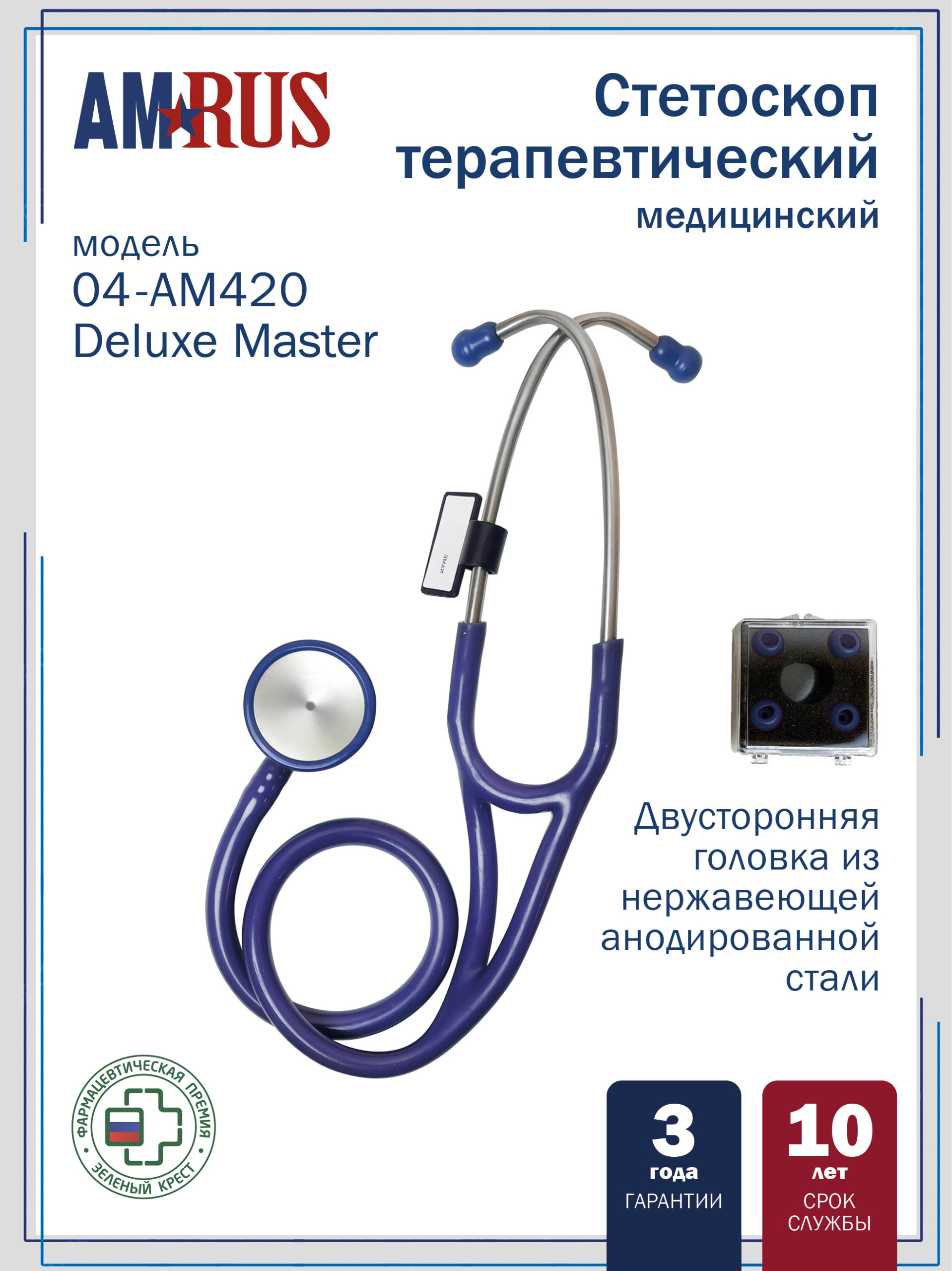 04AM-420 Deluxe Master_ BU AMRUS  Стетоскоп медицинский терапевтический  двусторонний с особо чувствительной мембраной