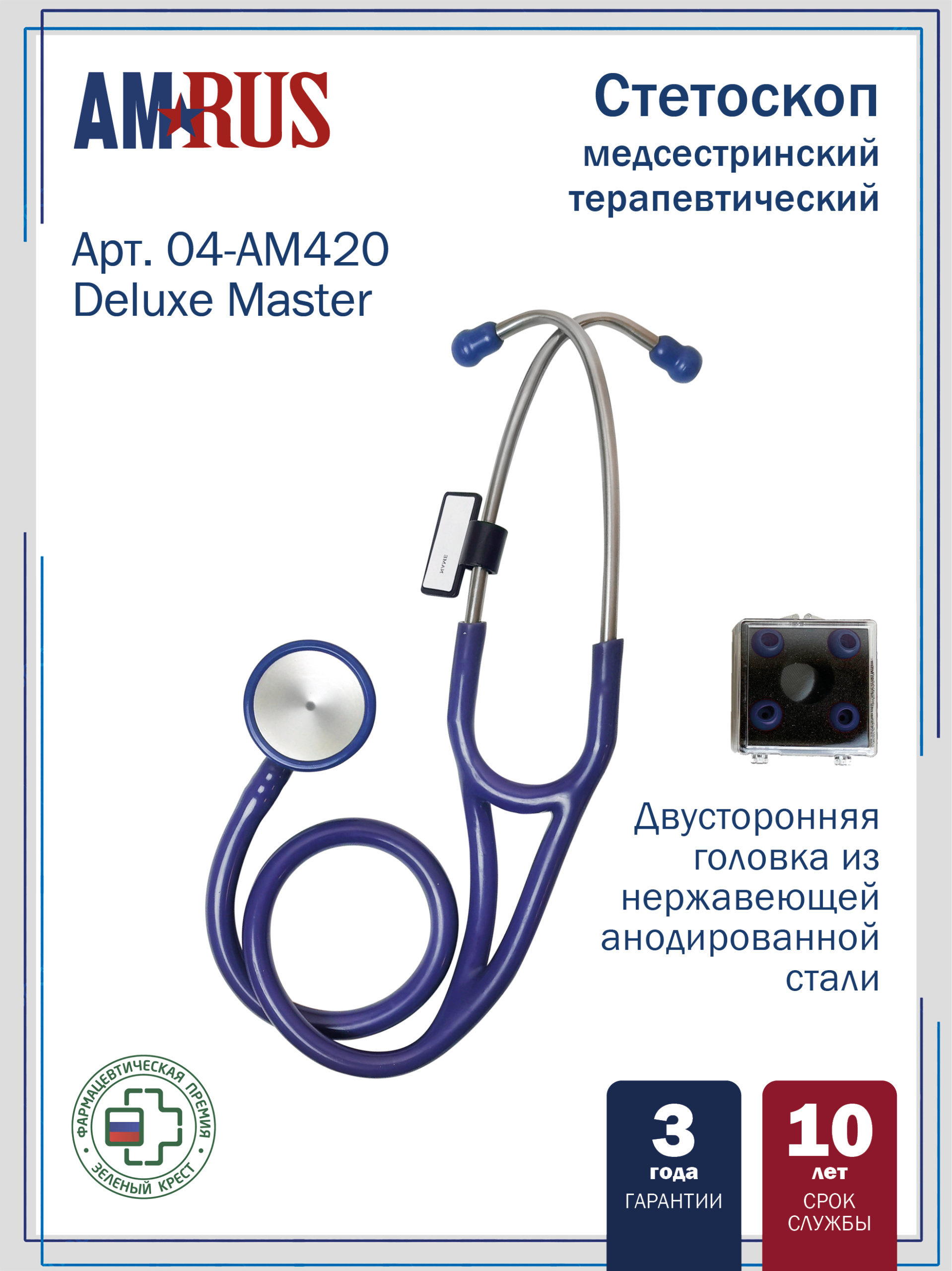04AM-420 Deluxe Master_ BU AMRUS  Стетоскоп медицинский терапевтический  двухсторонний с особо чувствительной мембраной