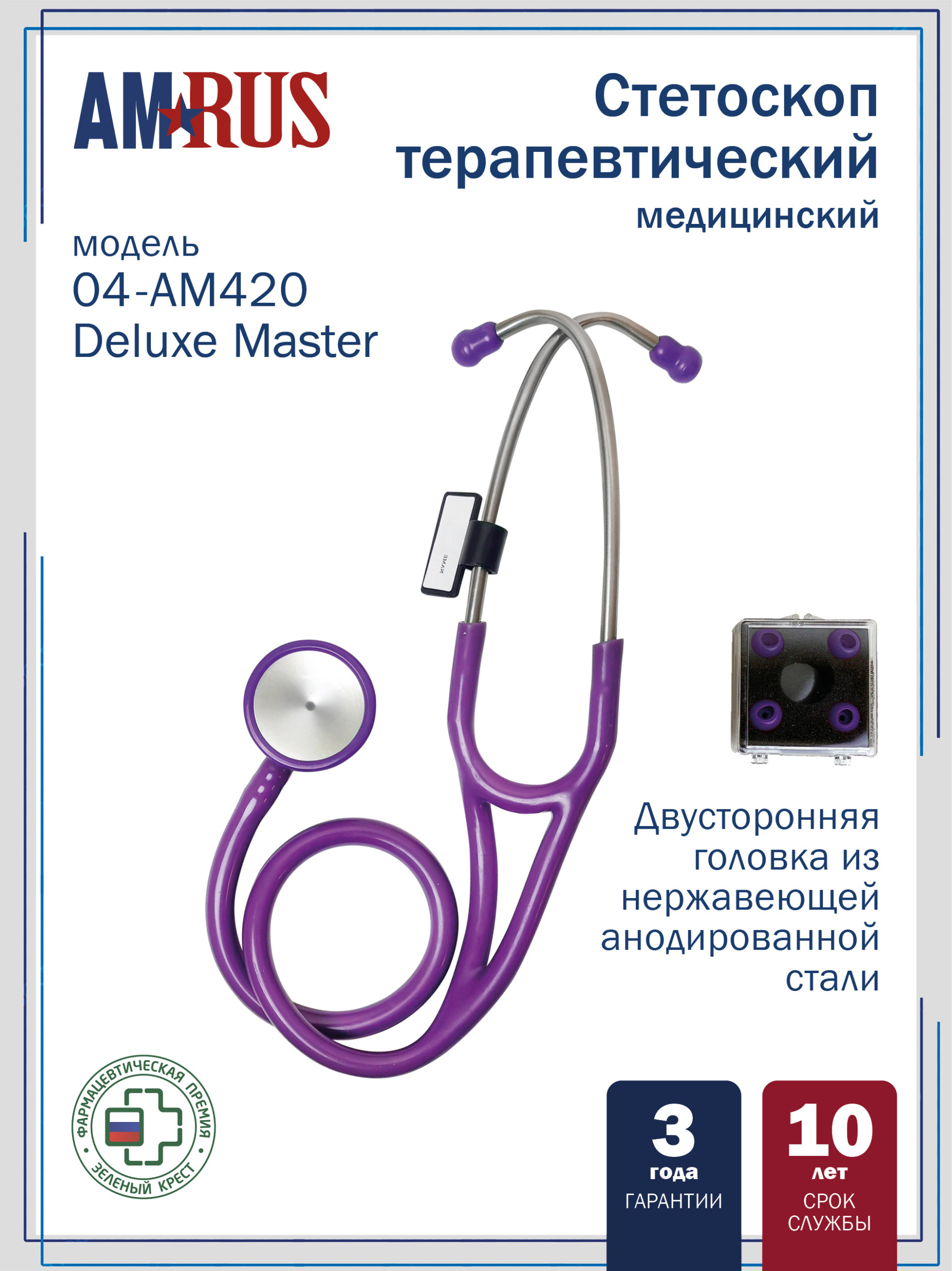 04AM-420 Deluxe Master_ PP AMRUS  Стетоскоп медицинский терапевтический  двусторонний с особо чувствительной мембраной