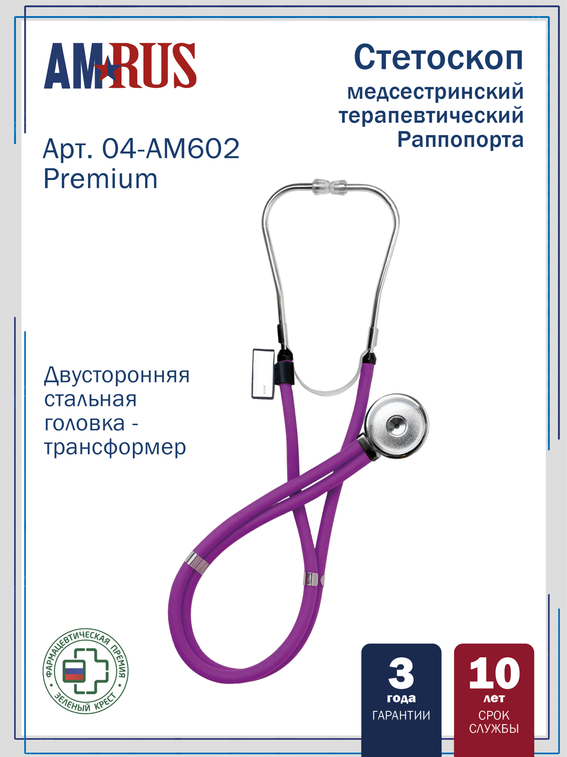 04AM-602_PP AMRUS  Стетоскоп медицинский Раппопорта  двусторонний