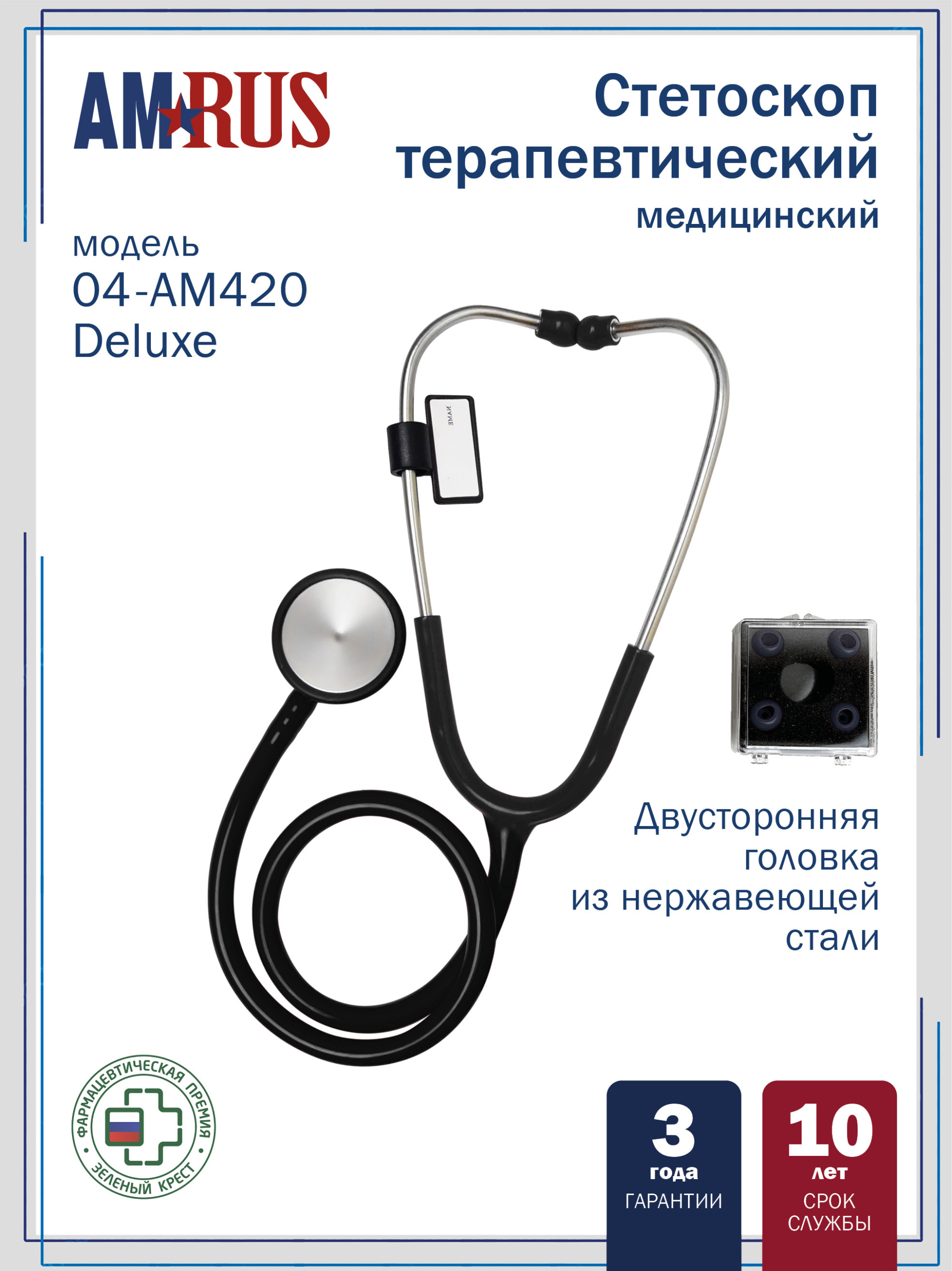 04АМ420_BK Deluxe AMRUS Стетоскоп медицинский терапевтический двусторонний с высокой акустической проводимостью