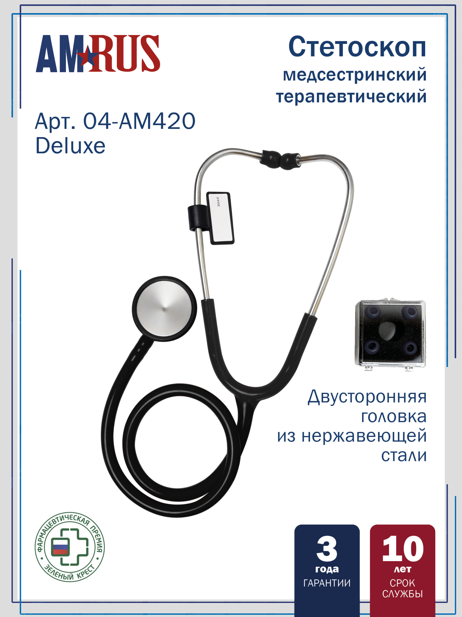 АМ420_черный Deluxe AMRUS  Стетоскоп медицинский терапевтический  двухсторонний с высокой акустической проводимостью