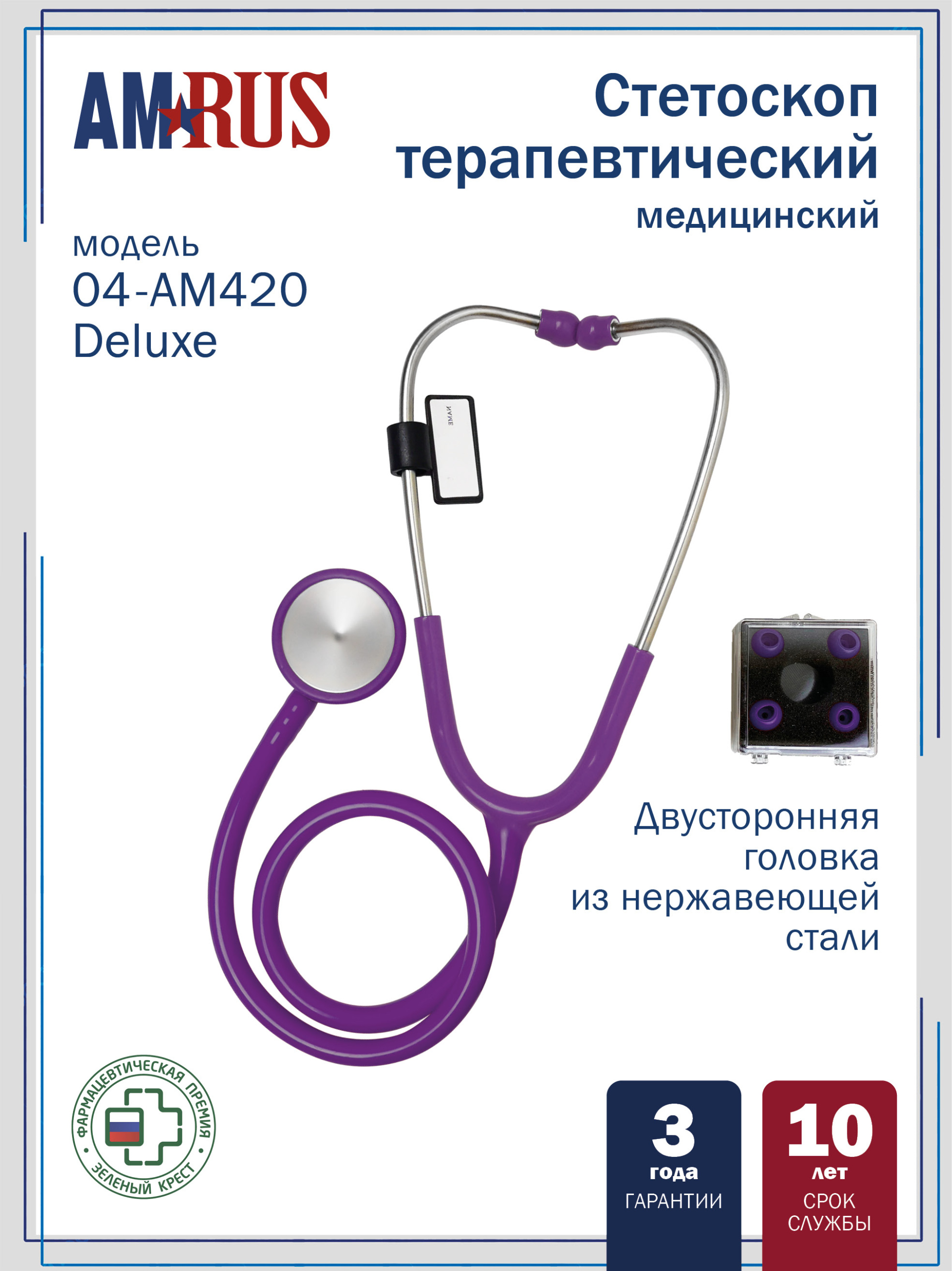 04АМ420_PP Deluxe AMRUS Стетоскоп медицинский терапевтический двусторонний с высокой акустической проводимостью